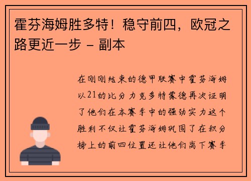 霍芬海姆胜多特！稳守前四，欧冠之路更近一步 - 副本