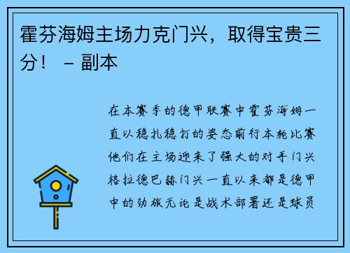 霍芬海姆主场力克门兴，取得宝贵三分！ - 副本