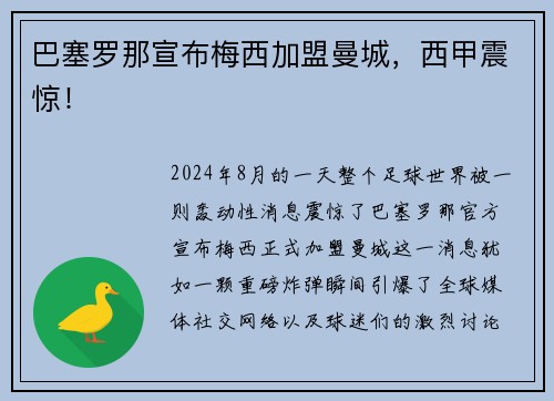 巴塞罗那宣布梅西加盟曼城，西甲震惊！