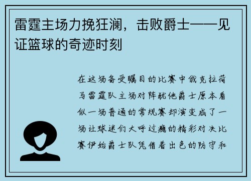 雷霆主场力挽狂澜，击败爵士——见证篮球的奇迹时刻