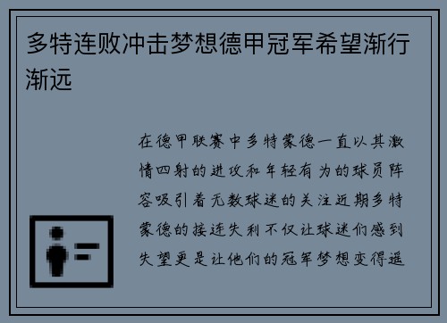 多特连败冲击梦想德甲冠军希望渐行渐远