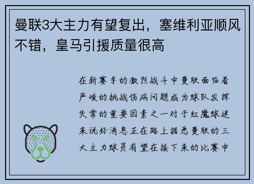曼联3大主力有望复出，塞维利亚顺风不错，皇马引援质量很高