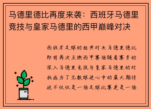 马德里德比再度来袭：西班牙马德里竞技与皇家马德里的西甲巅峰对决