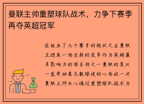 曼联主帅重塑球队战术，力争下赛季再夺英超冠军