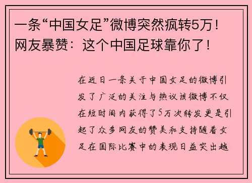 一条“中国女足”微博突然疯转5万！网友暴赞：这个中国足球靠你了！