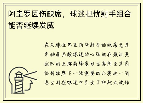 阿圭罗因伤缺席，球迷担忧射手组合能否继续发威