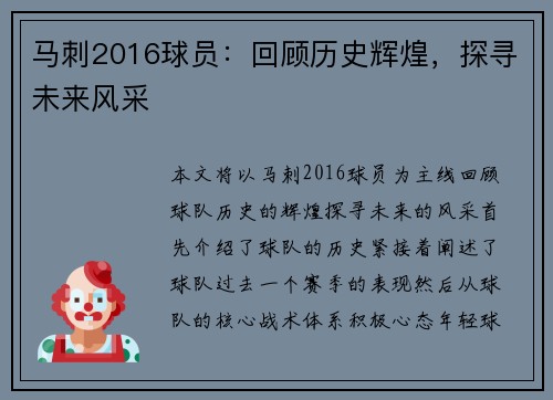 马刺2016球员：回顾历史辉煌，探寻未来风采