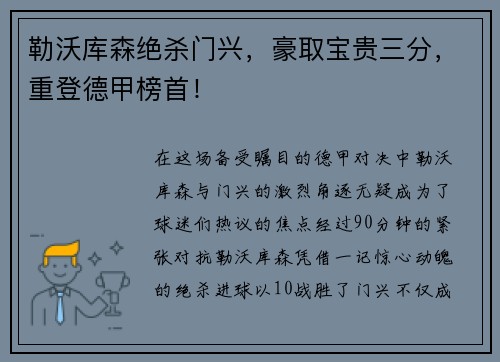 勒沃库森绝杀门兴，豪取宝贵三分，重登德甲榜首！