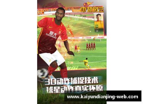 kaiyun开云电竞随意变身足球球星的奇幻之旅 打造你的专属足球传奇时刻