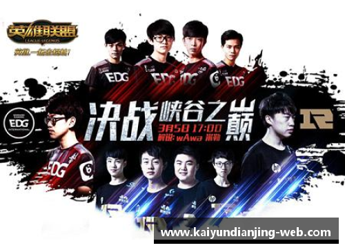 kaiyun电竞官网EDG轻松战胜RNG晋级!RNG决胜局全体伤害不过万 - 副本 (2)