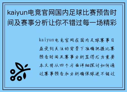 kaiyun电竞官网国内足球比赛预告时间及赛事分析让你不错过每一场精彩对决