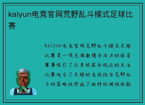 kaiyun电竞官网荒野乱斗模式足球比赛