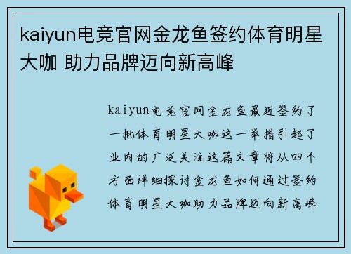 kaiyun电竞官网金龙鱼签约体育明星大咖 助力品牌迈向新高峰